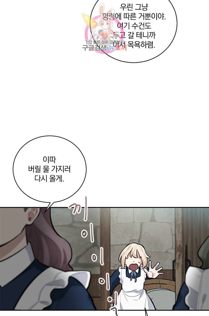 TL 소설 속 시녀가 되었습니다 13화 51