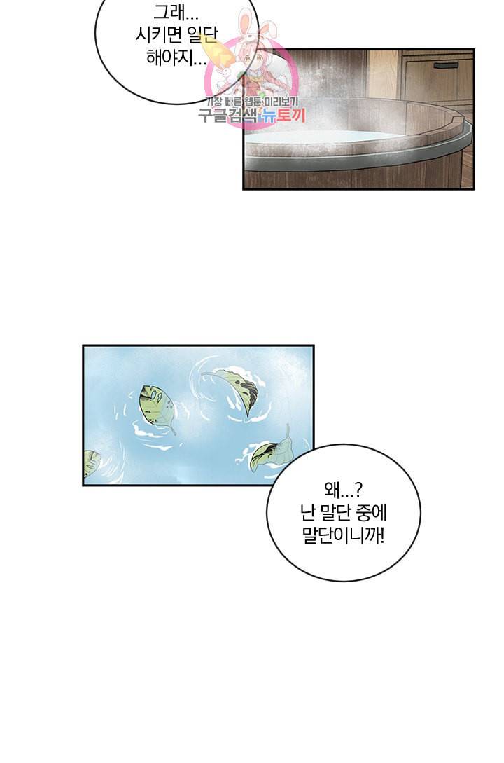 TL 소설 속 시녀가 되었습니다 13화 54