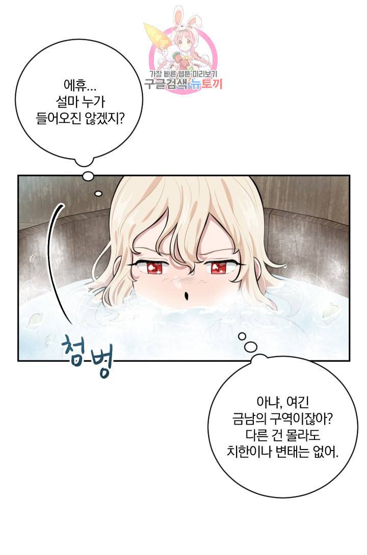 TL 소설 속 시녀가 되었습니다 13화 56