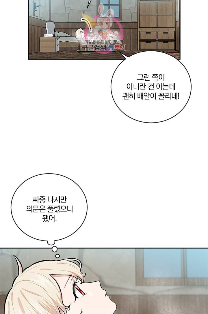 TL 소설 속 시녀가 되었습니다 13화 59