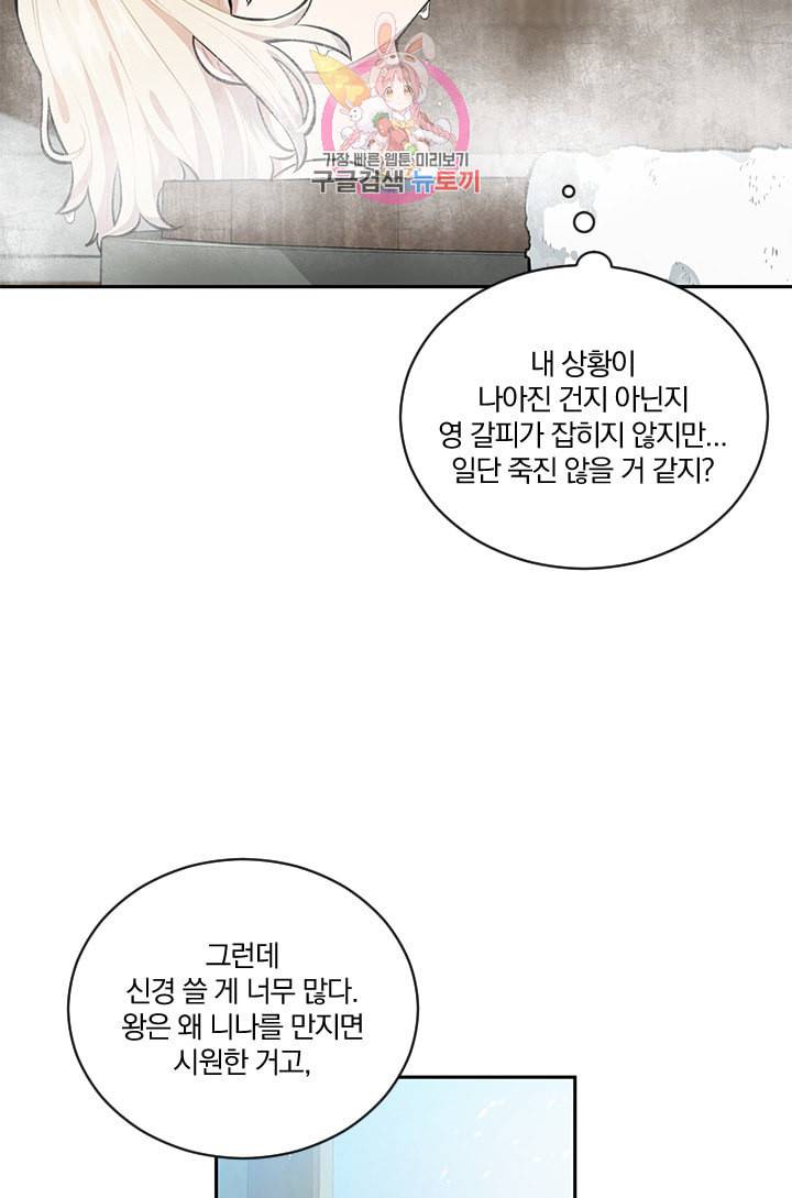 TL 소설 속 시녀가 되었습니다 13화 60