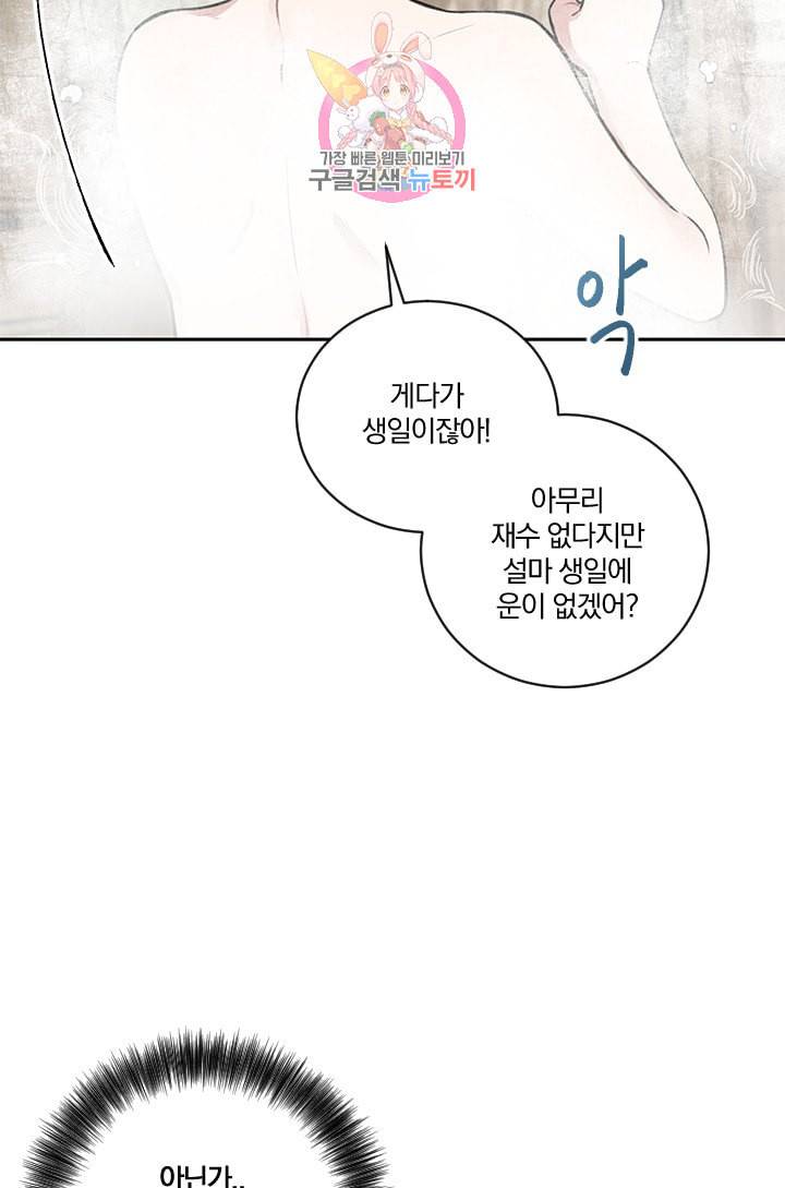 TL 소설 속 시녀가 되었습니다 13화 63