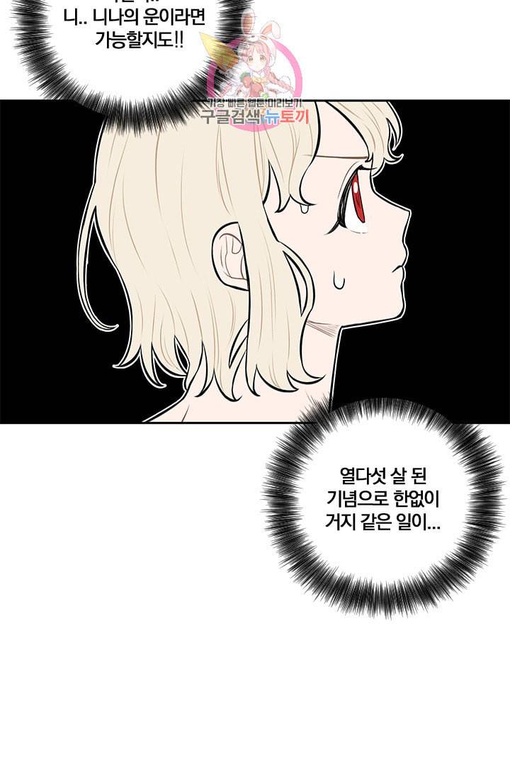 TL 소설 속 시녀가 되었습니다 13화 64
