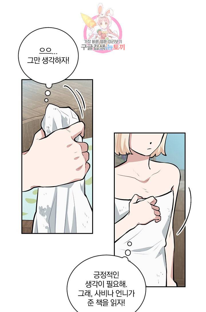 TL 소설 속 시녀가 되었습니다 13화 65