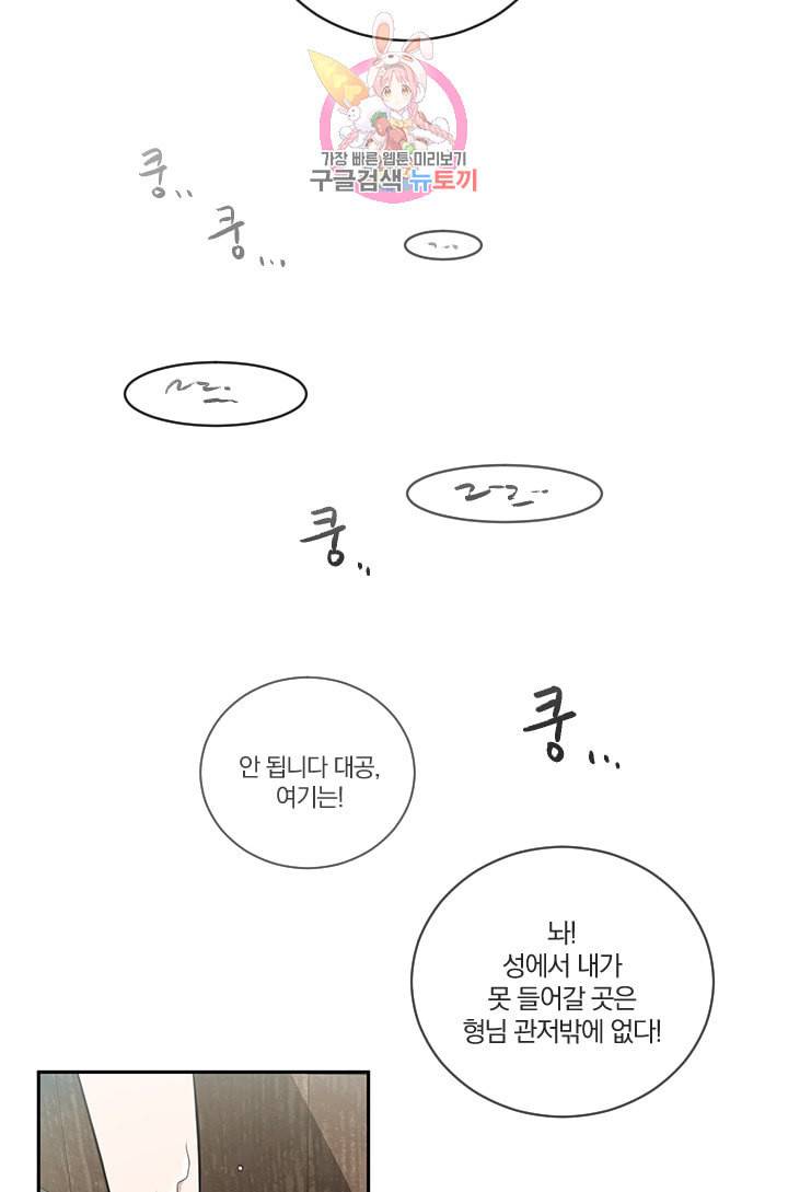 TL 소설 속 시녀가 되었습니다 13화 66