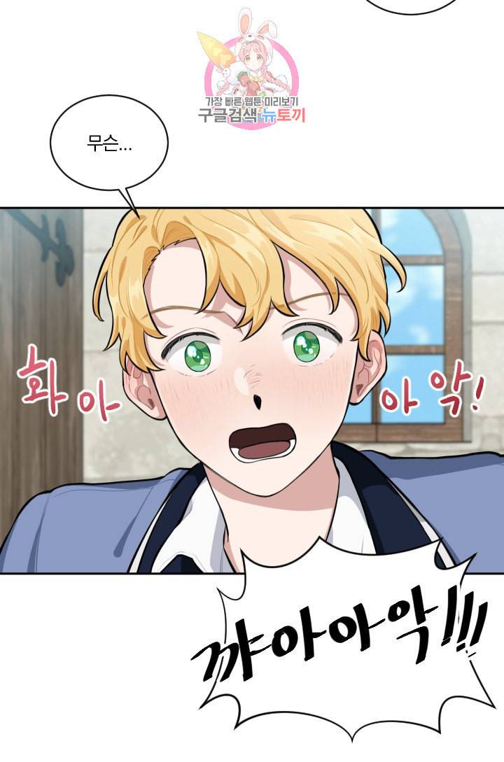 TL 소설 속 시녀가 되었습니다 13화 71