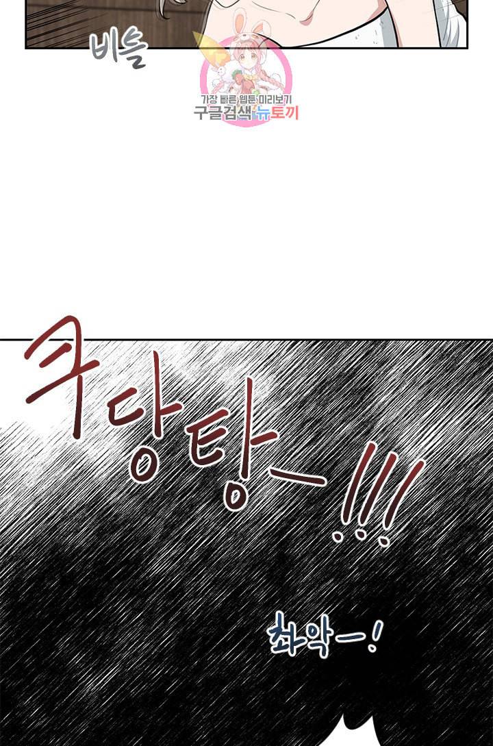 TL 소설 속 시녀가 되었습니다 13화 75