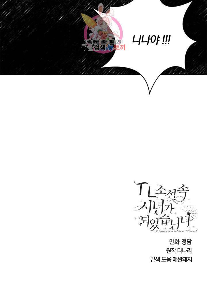 TL 소설 속 시녀가 되었습니다 13화 76