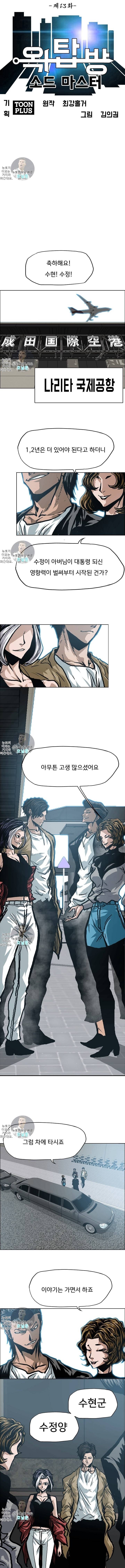 옥탑방 소드마스터 13화 2