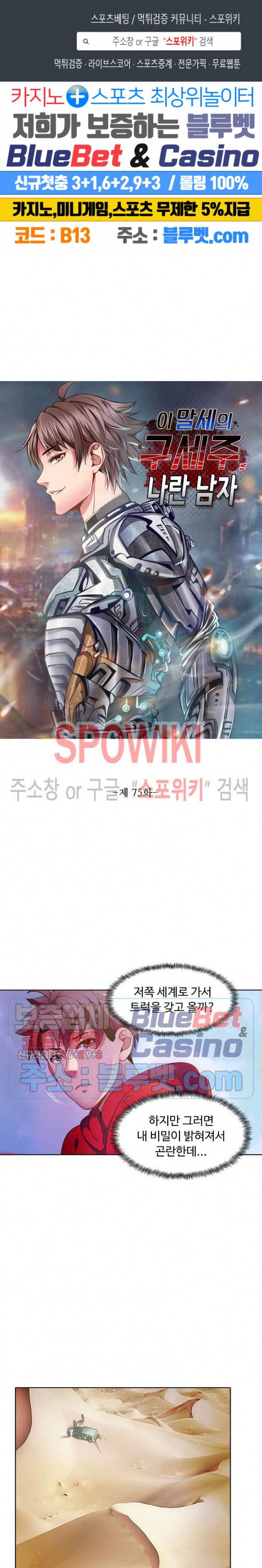 이 말세의 구세주, 나란 남자 75화 1