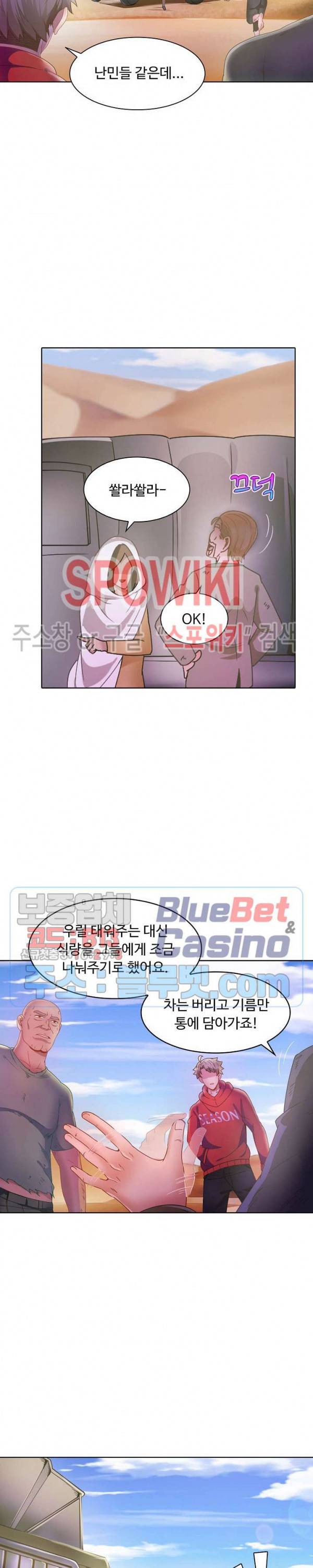 이 말세의 구세주, 나란 남자 75화 3
