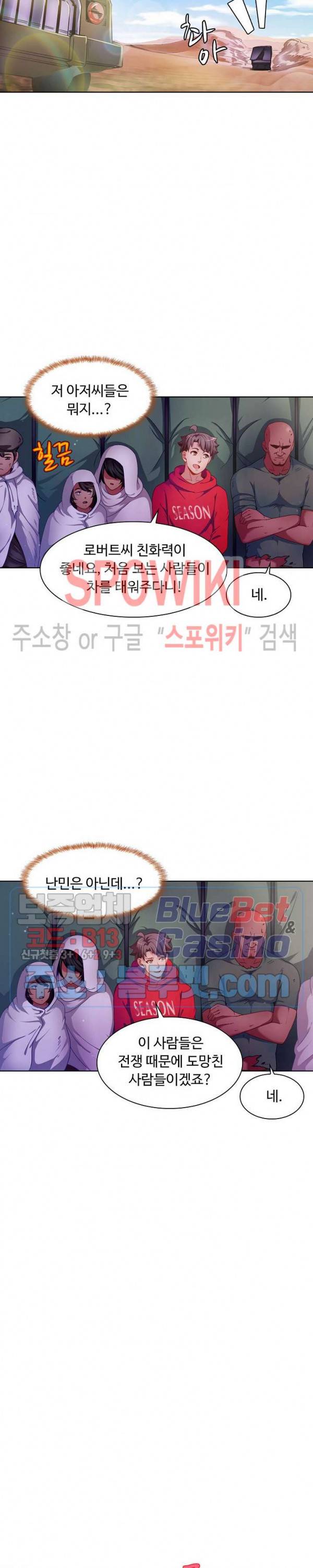 이 말세의 구세주, 나란 남자 75화 4