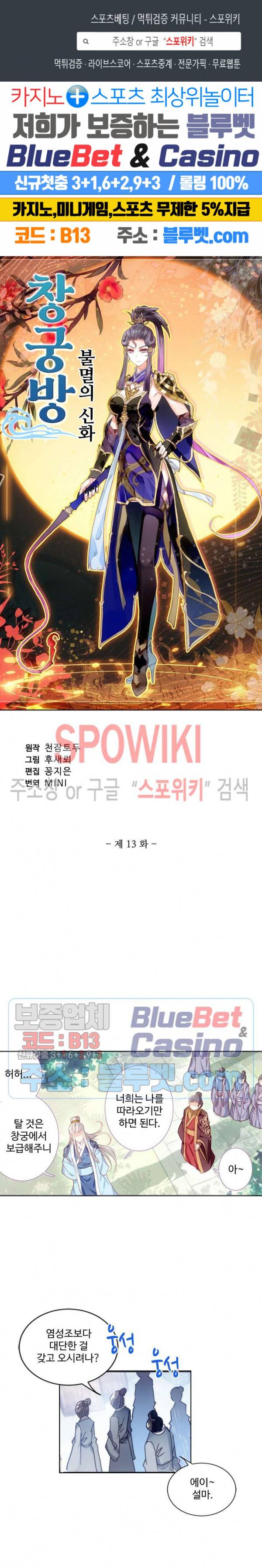창궁방 : 불멸의 신화 13화 1