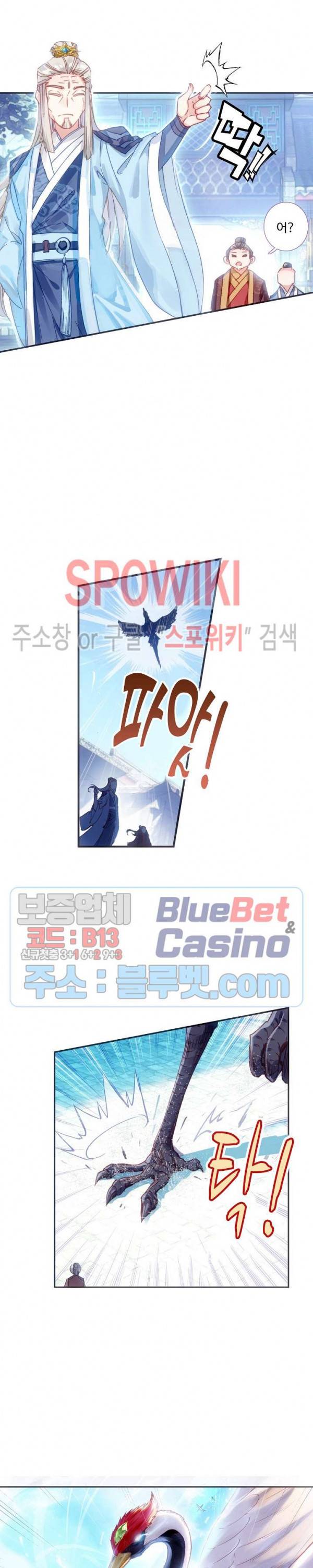 창궁방 : 불멸의 신화 13화 2