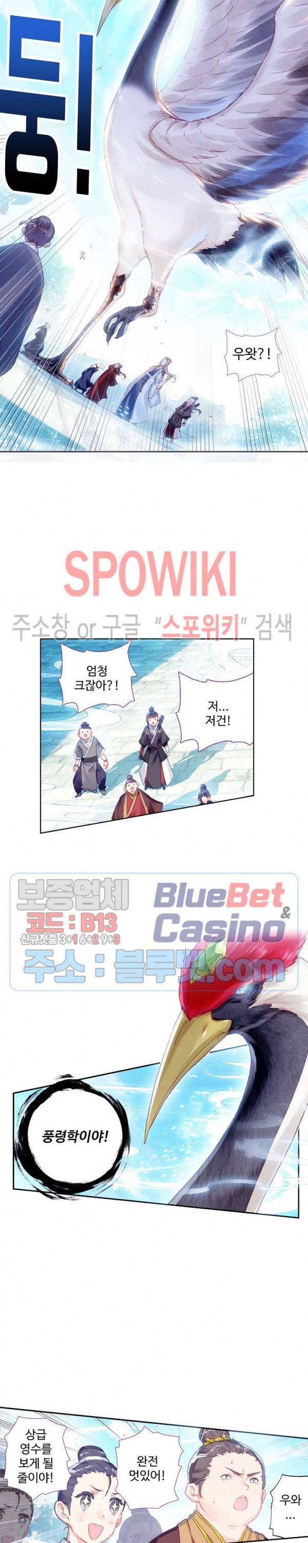창궁방 : 불멸의 신화 13화 3