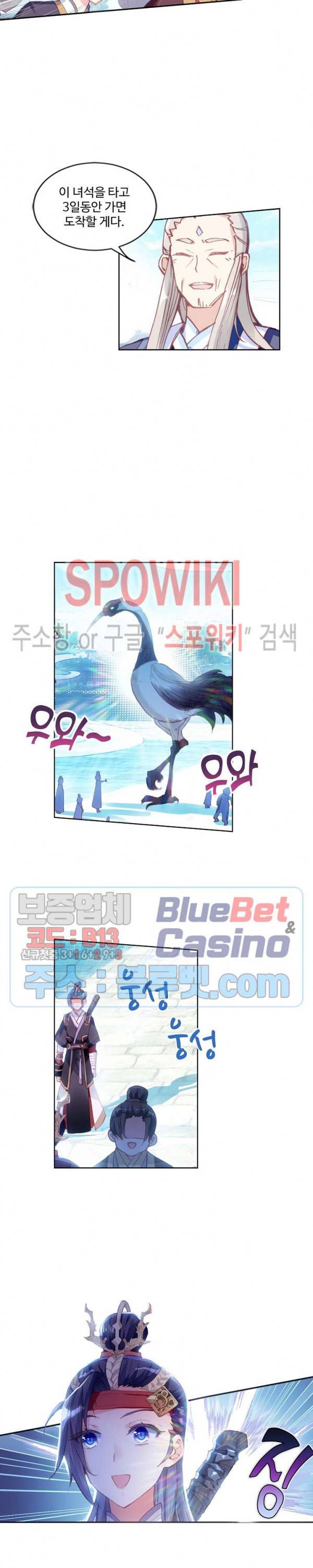 창궁방 : 불멸의 신화 13화 4