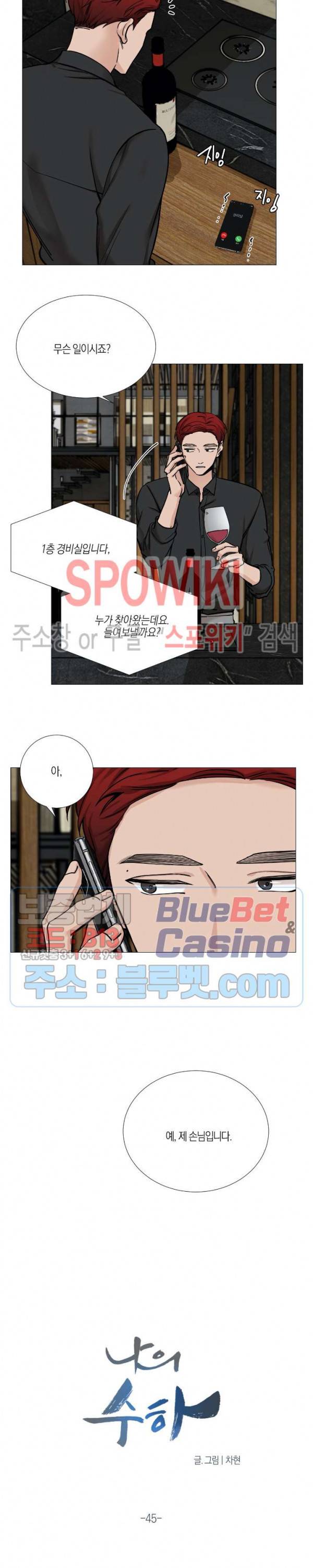 나의 수하 45화 2