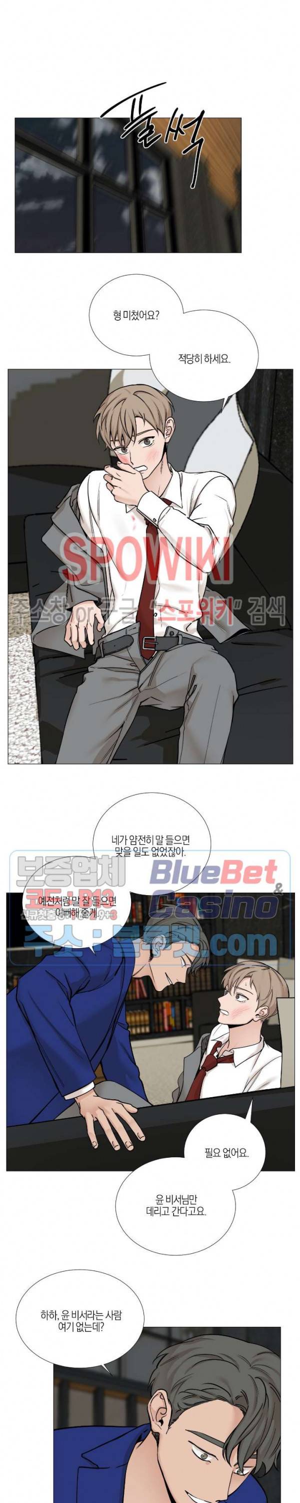 나의 수하 45화 3