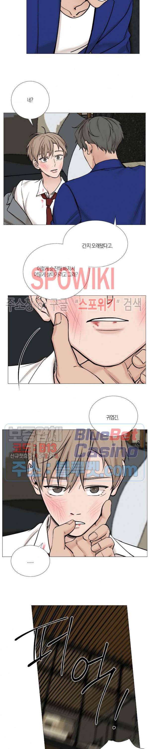 나의 수하 45화 4