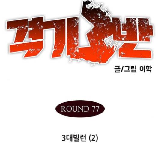 격기 3반 139화 2