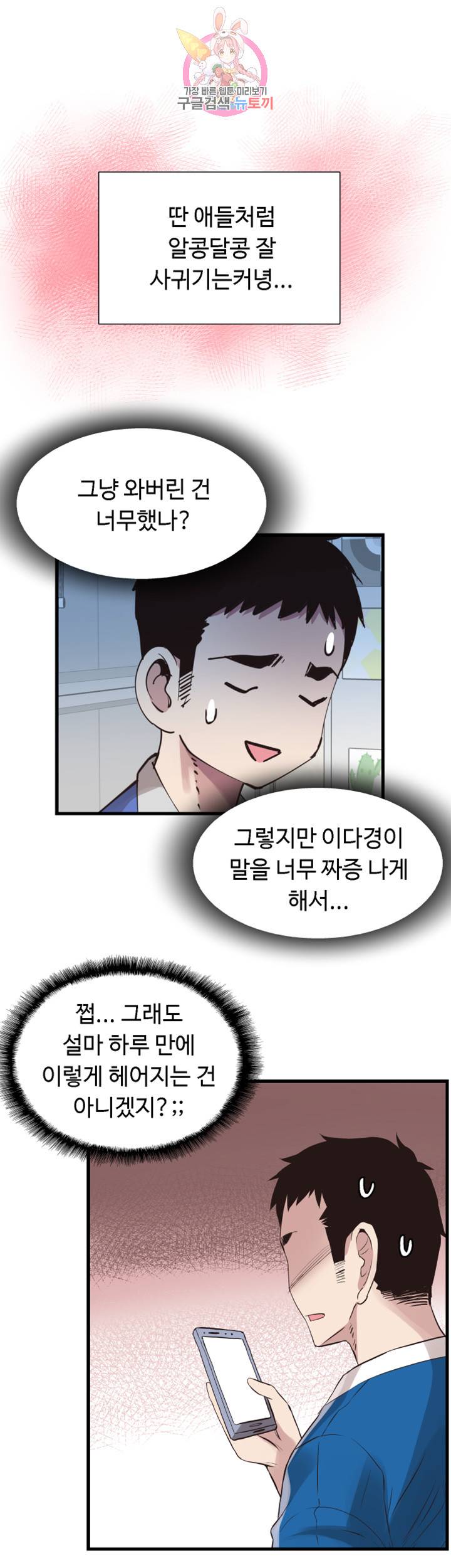 캠퍼스 라이브 38화 1
