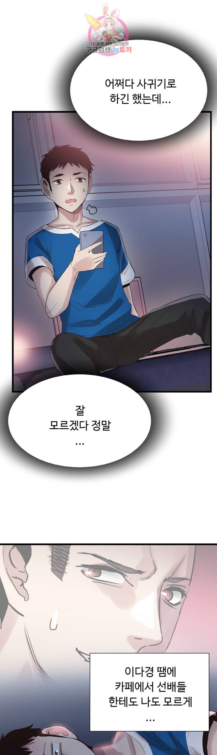 캠퍼스 라이브 38화 2