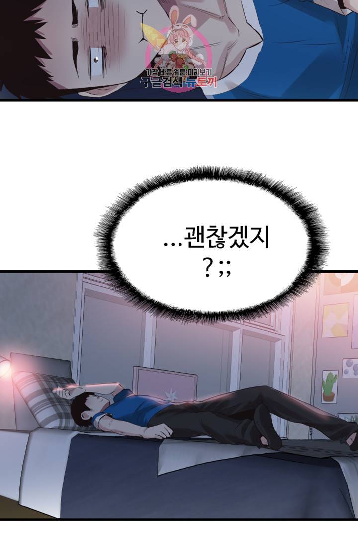 캠퍼스 라이브 38화 3