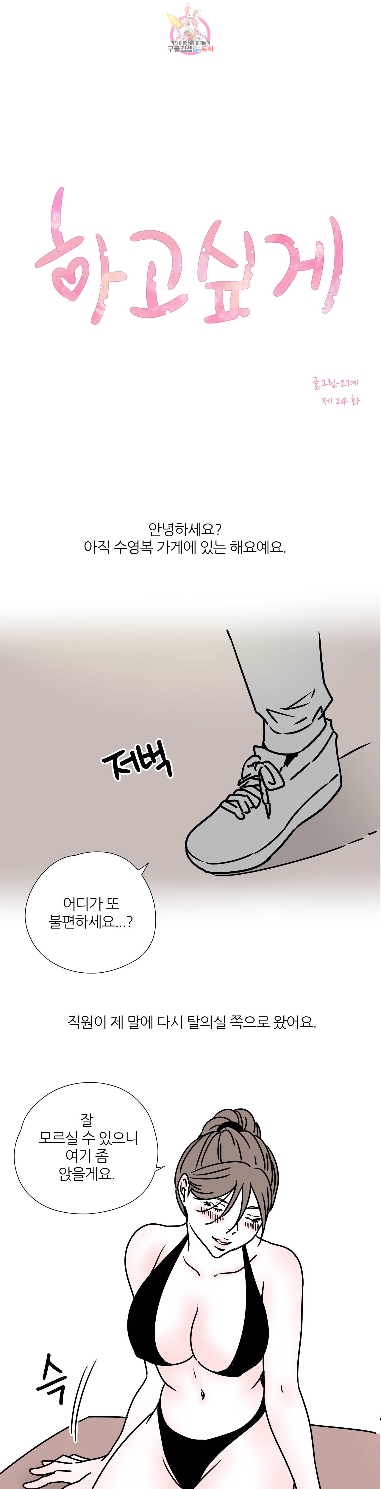 하고 싶게 24화 1
