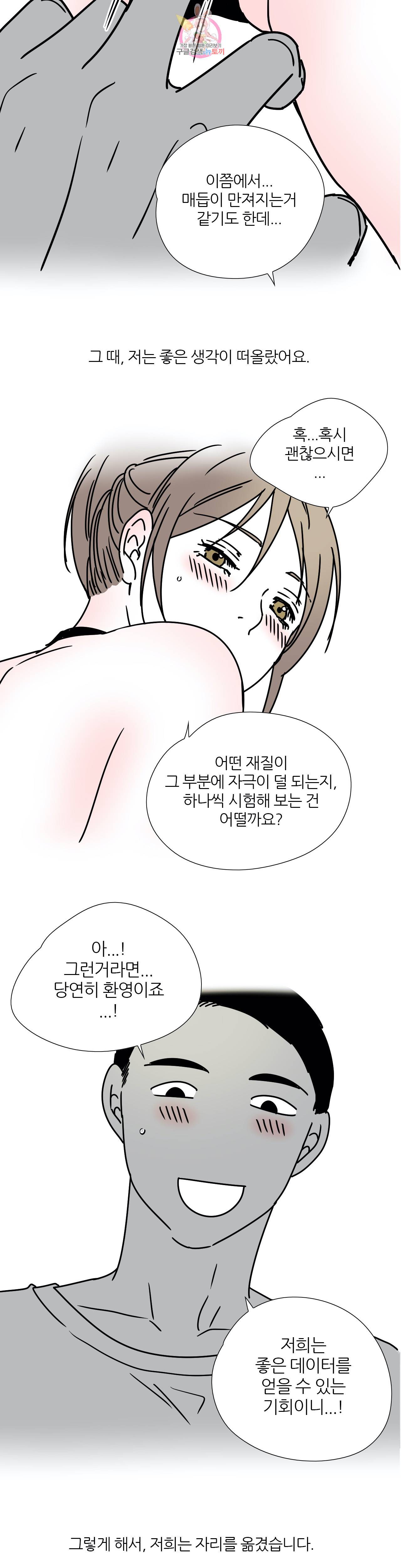 하고 싶게 24화 6