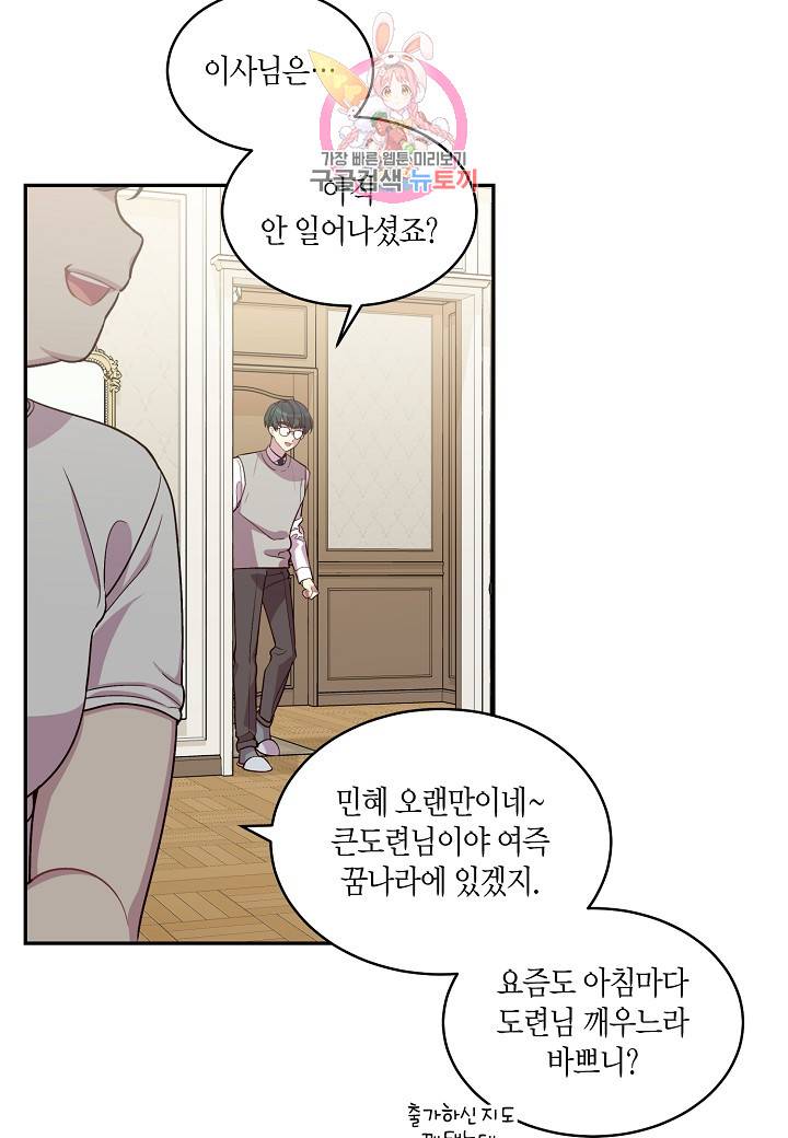 우렁강도 57화 2