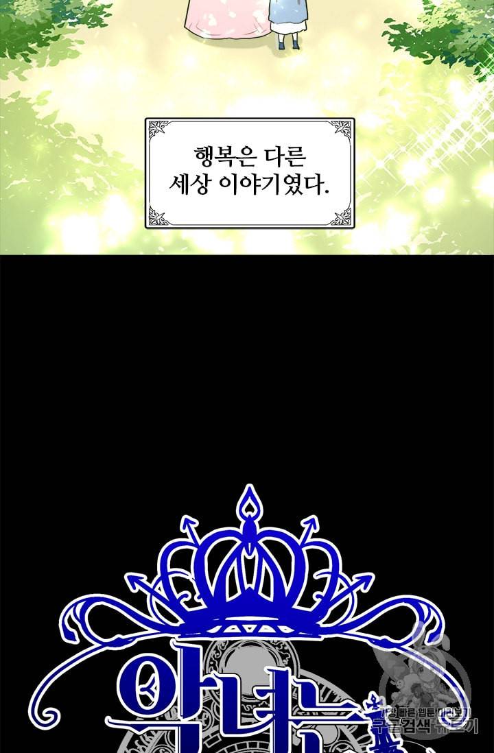 악녀는 두 번 산다 2화 5