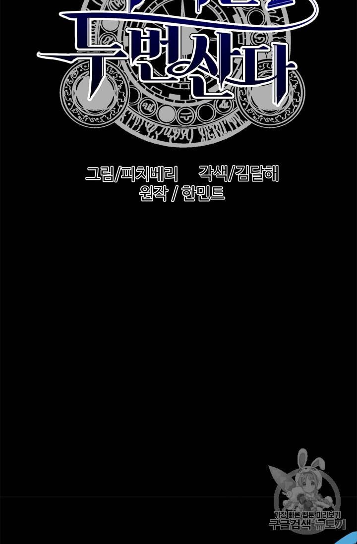 악녀는 두 번 산다 2화 6
