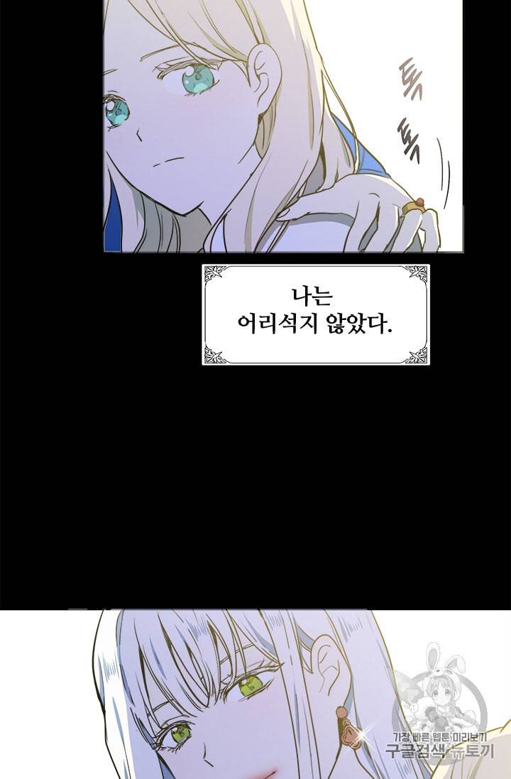악녀는 두 번 산다 2화 12