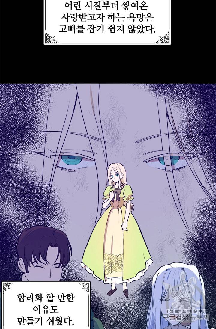악녀는 두 번 산다 2화 14