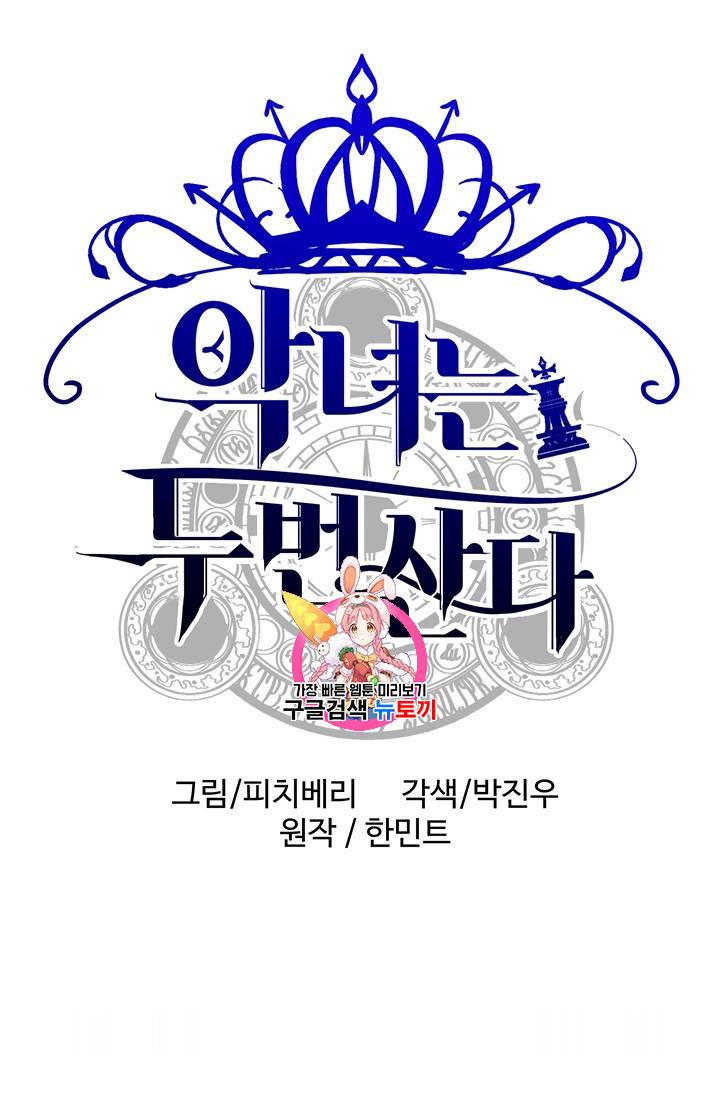 악녀는 두 번 산다 10화 1