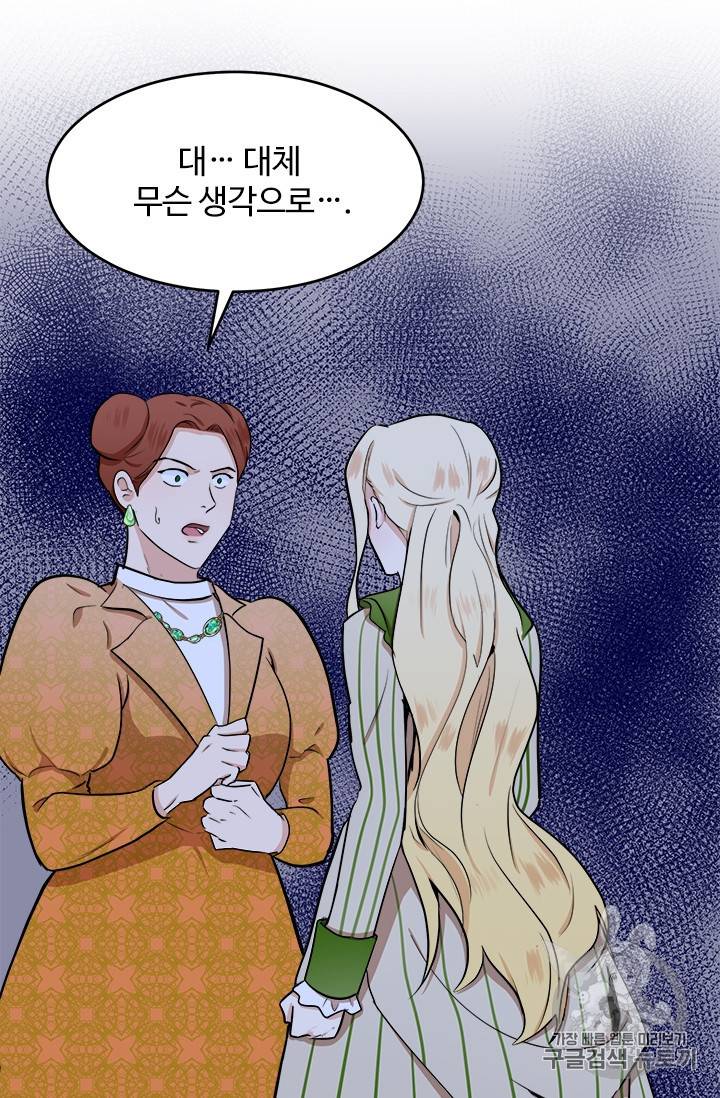 악녀는 두 번 산다 10화 8