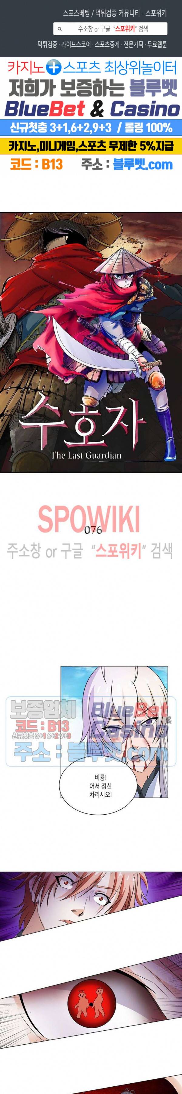 수호자 - The Last Guardian 76화 1