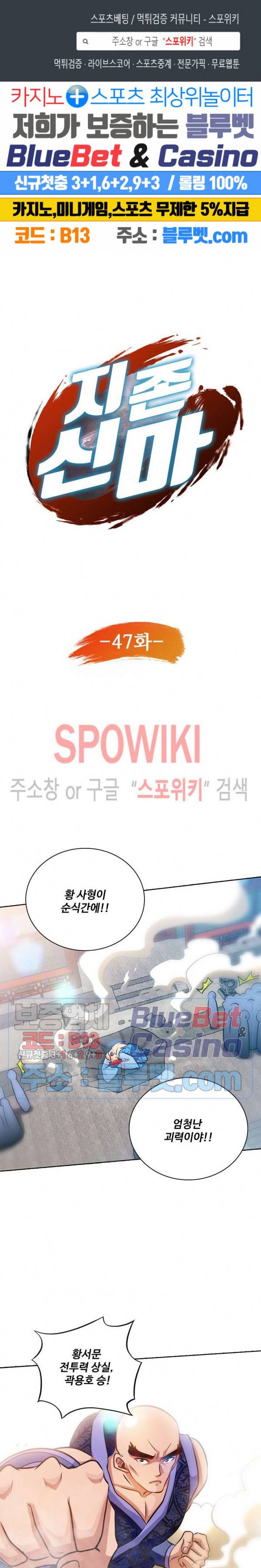 지존신마 47화 1