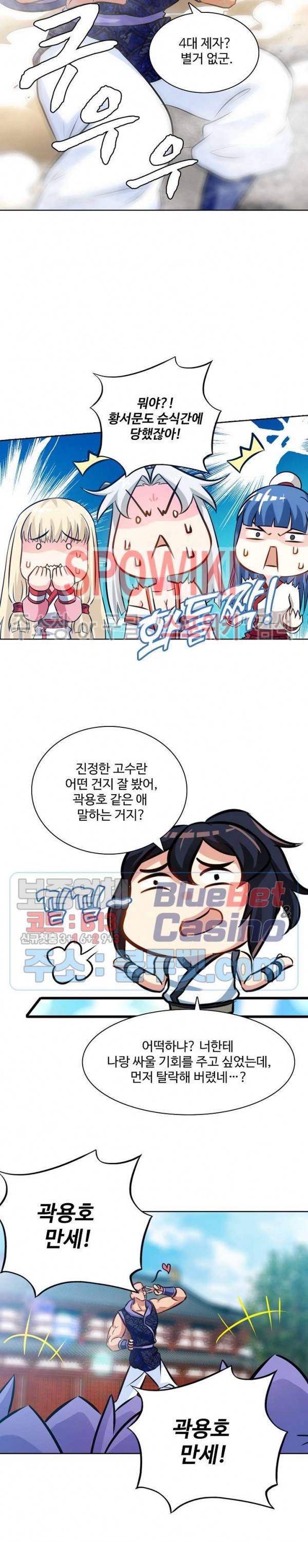 지존신마 47화 2