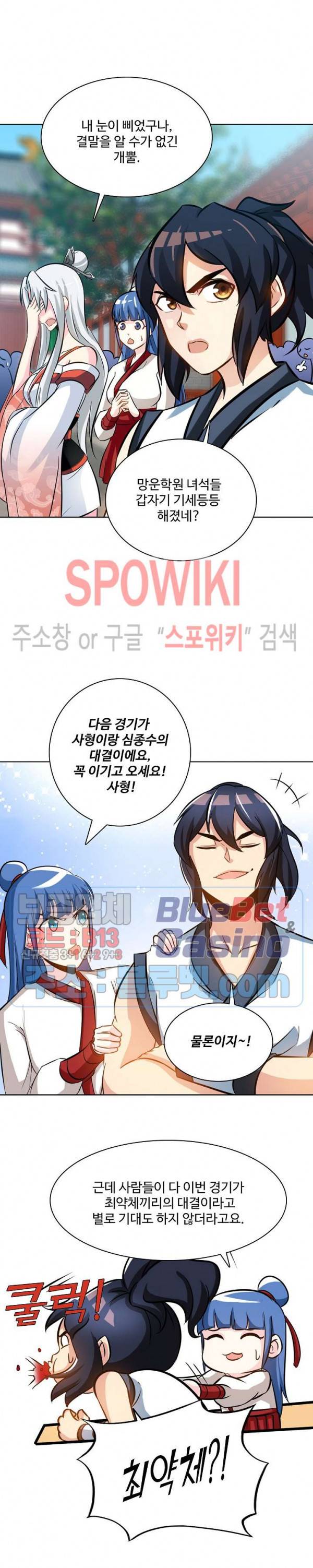 지존신마 47화 3