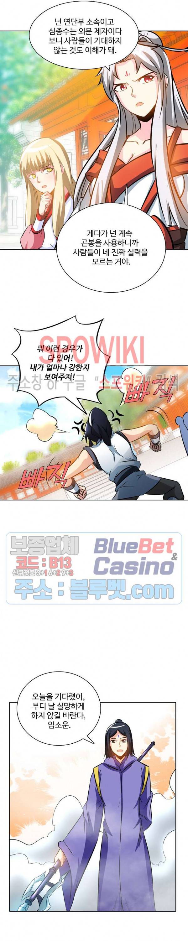 지존신마 47화 4