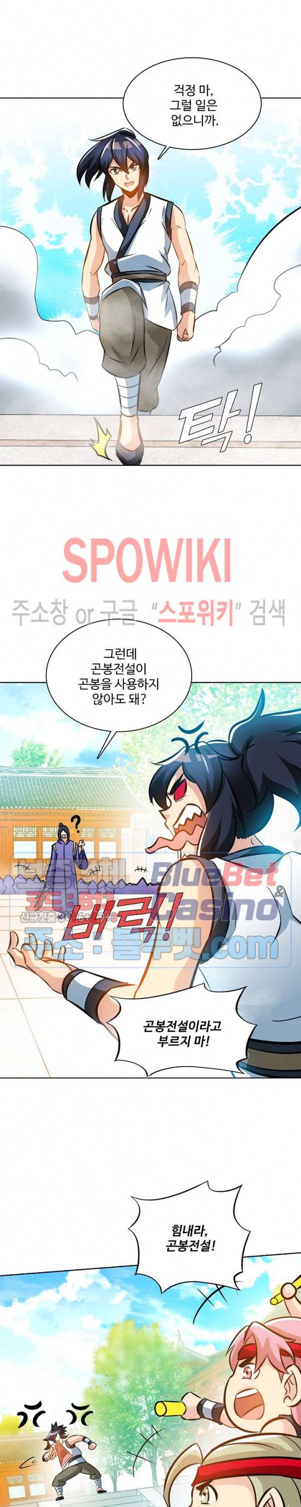 지존신마 47화 5