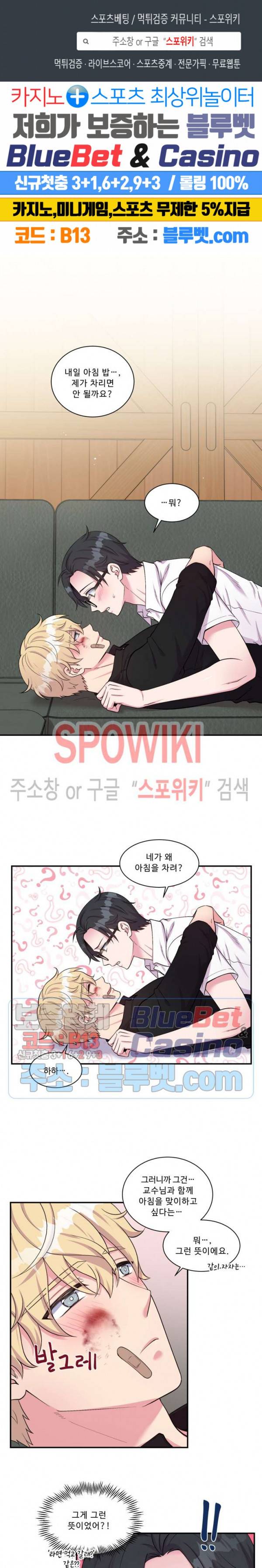 교수님의 이중생활 39화 1