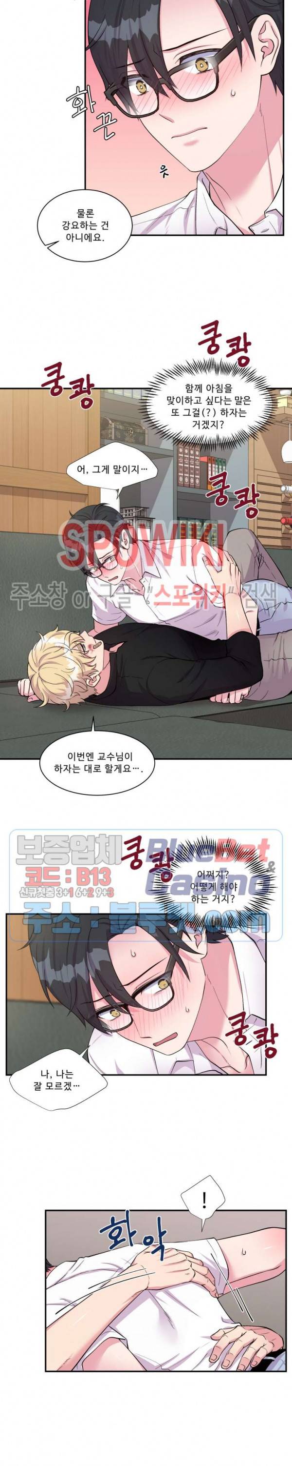 교수님의 이중생활 39화 2