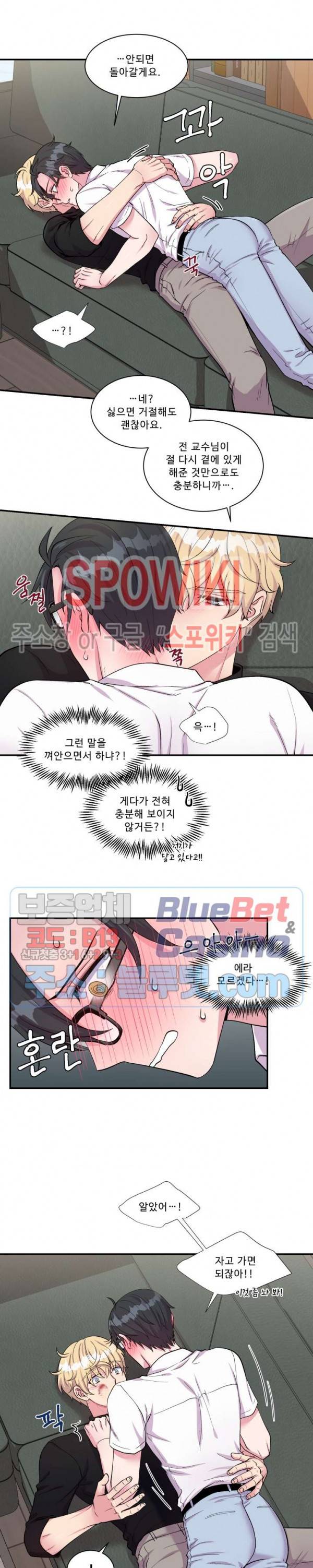 교수님의 이중생활 39화 3