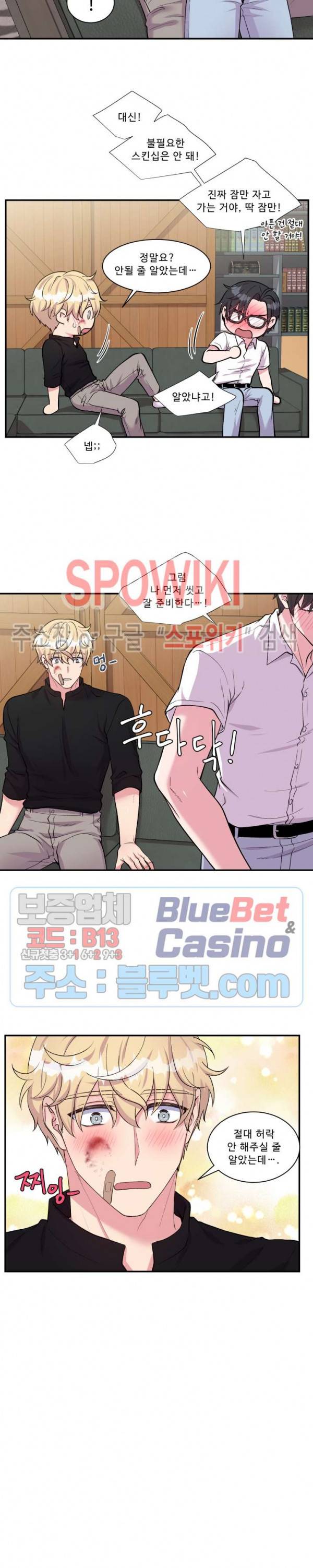 교수님의 이중생활 39화 4