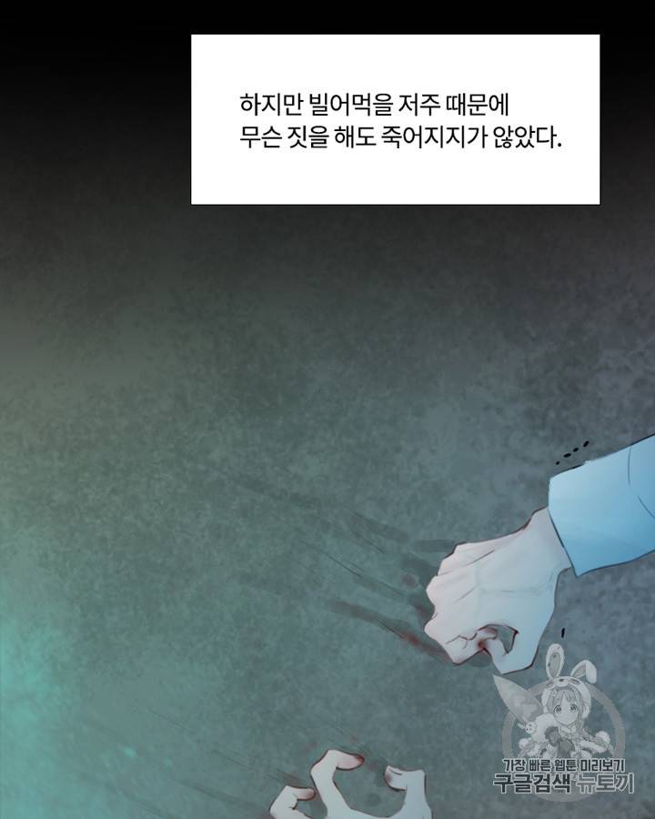 블랙윈터 48화 21
