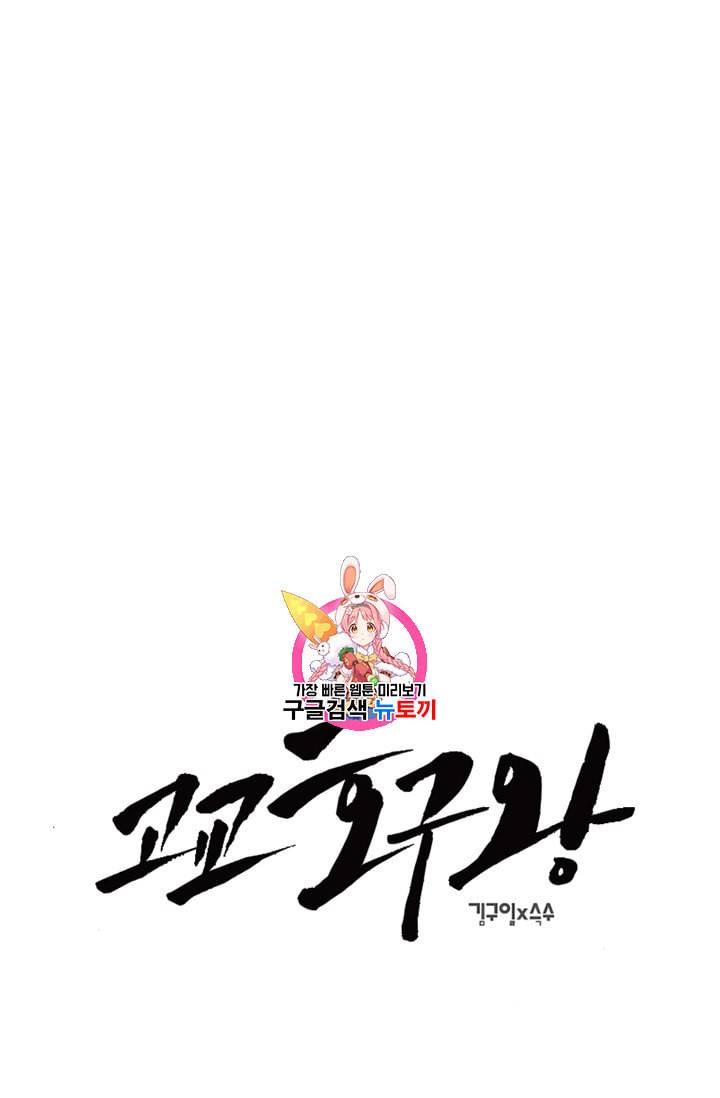고교호구왕 16화 1