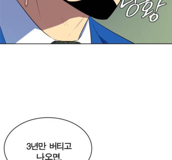 어쩔꼰대 36화 11