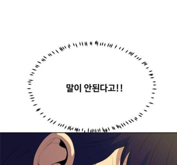 어쩔꼰대 36화 17